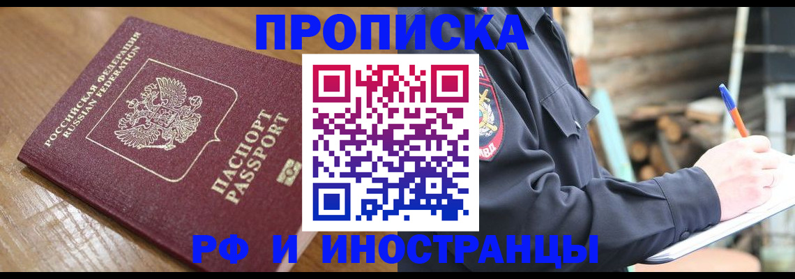 купить прописку в Кашине